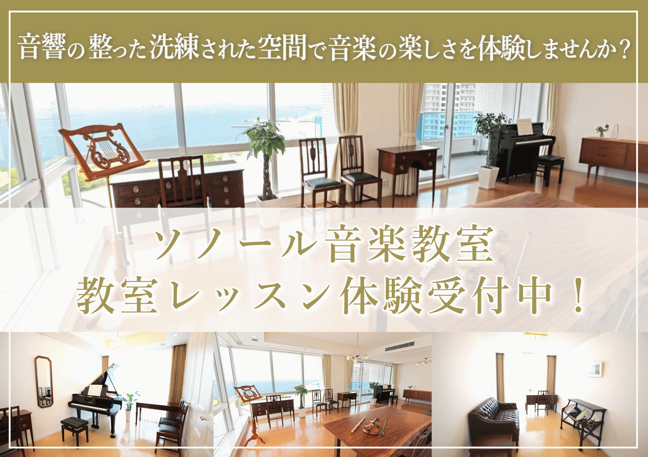 みなとみらい教室レッスン