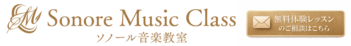 ソノール音楽教室