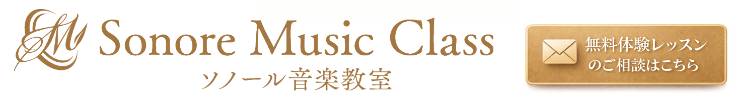 ソノール音楽教室