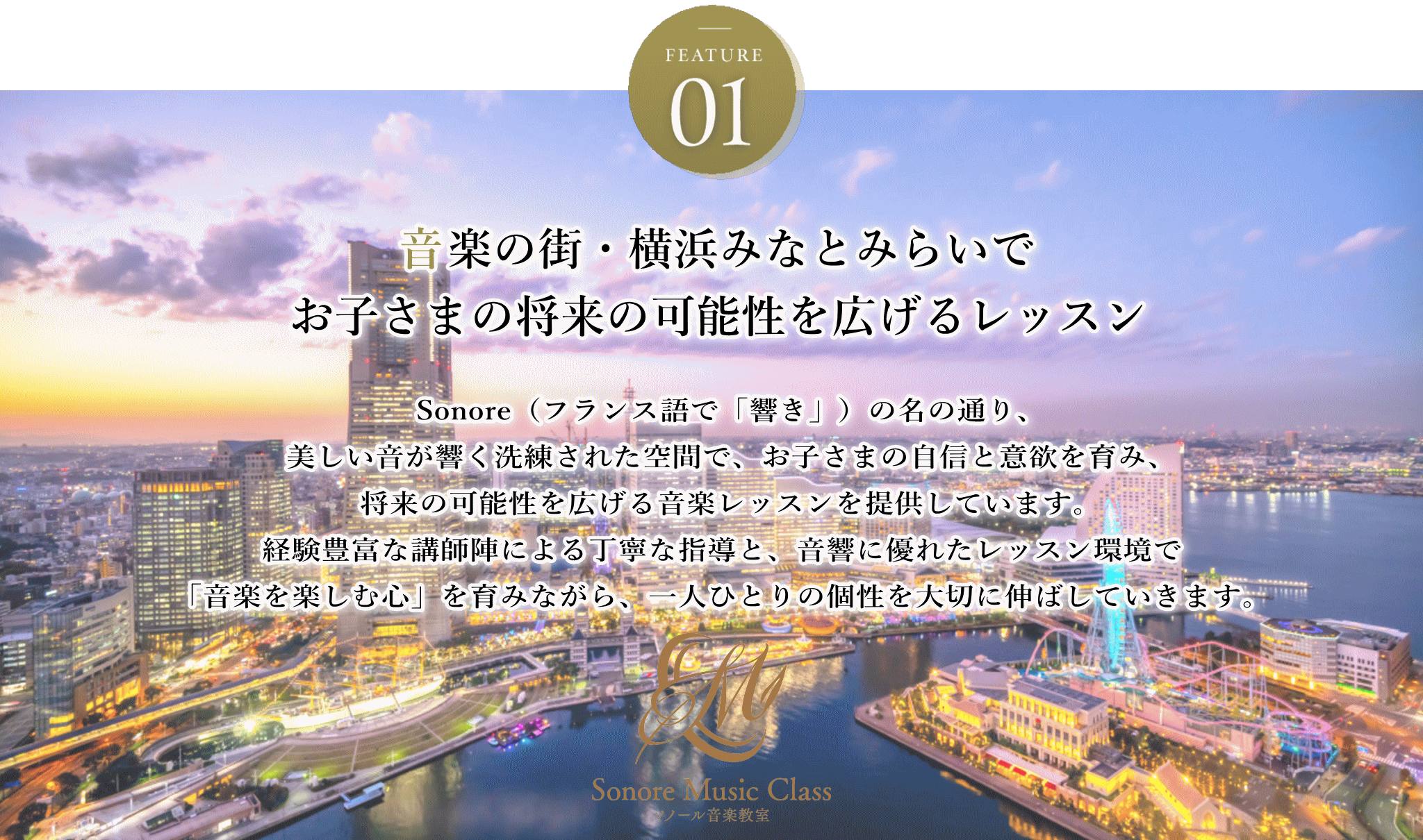 将来の可能性を広げる音楽レッスン