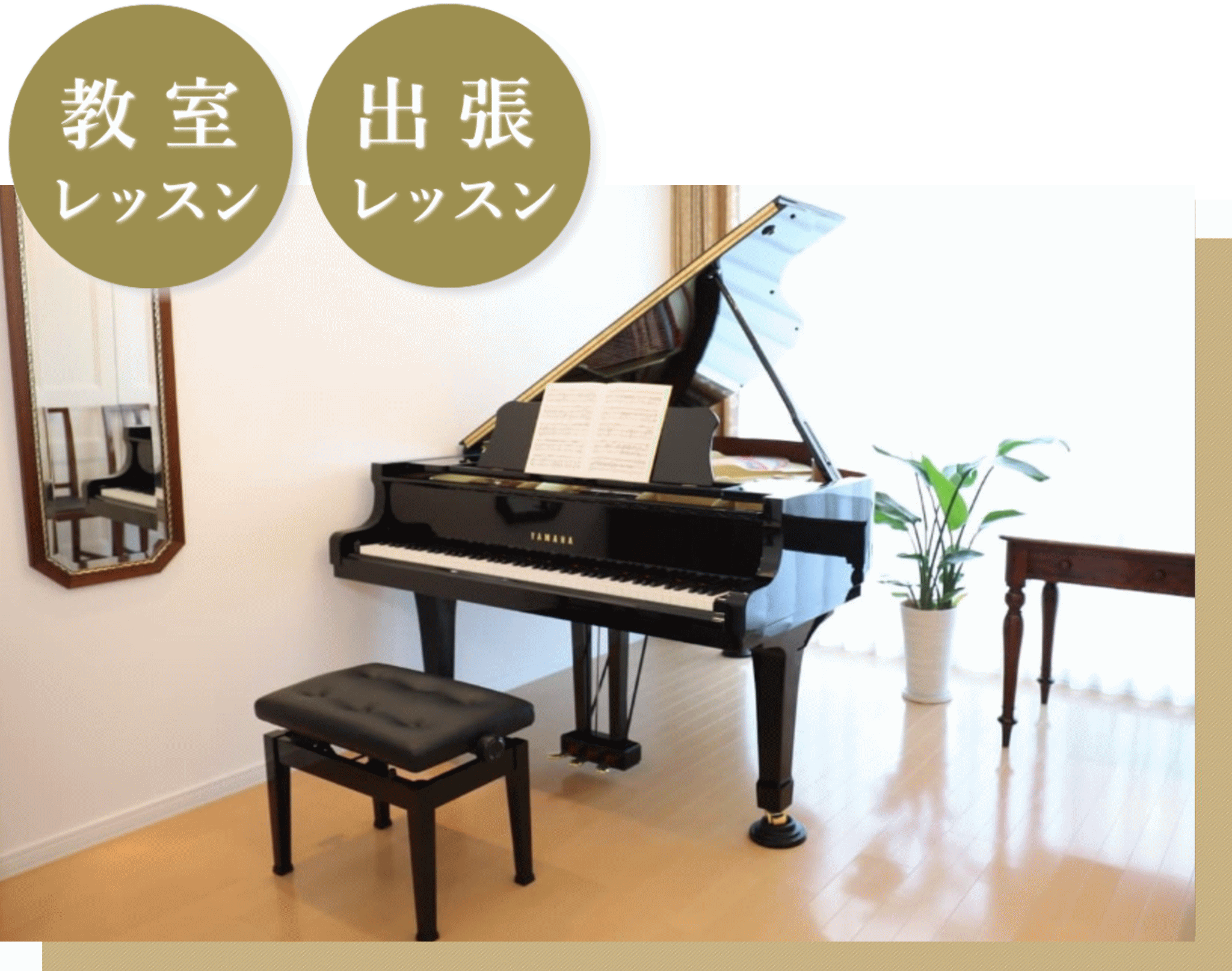 開講コース: ピアノ