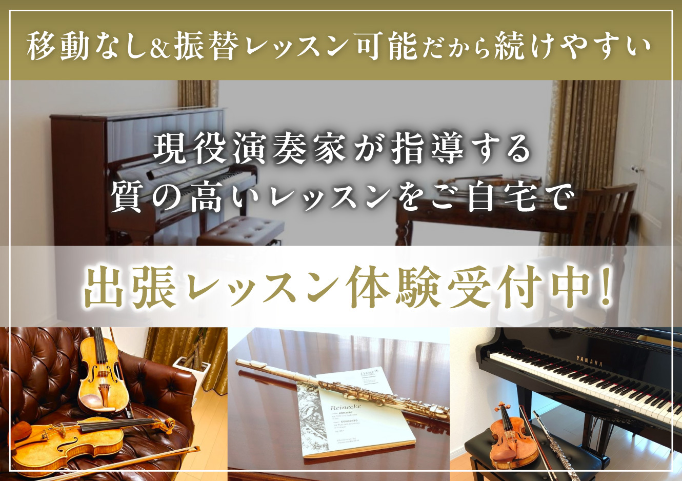 出張レッスン体験受付中!