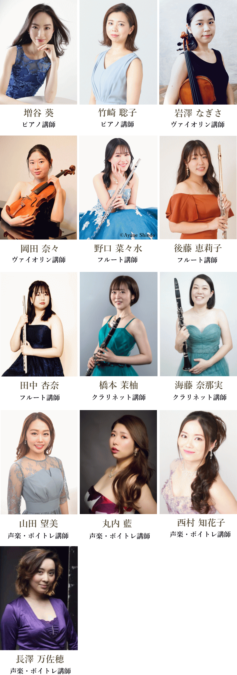 出張レッスン講師紹介