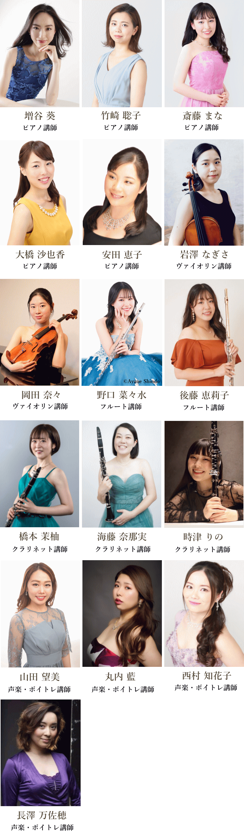 出張レッスン講師紹介