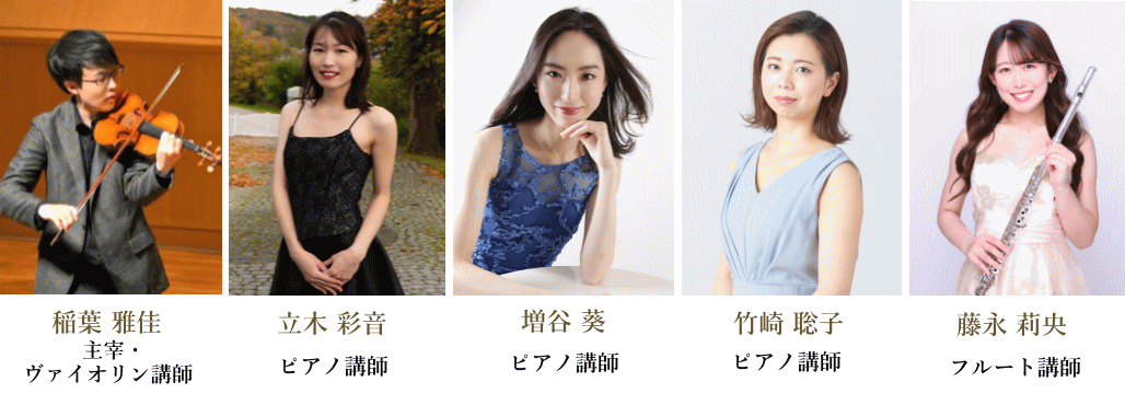 教室レッスン講師紹介