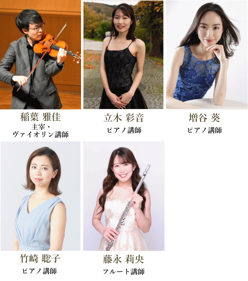 教室レッスン講師紹介