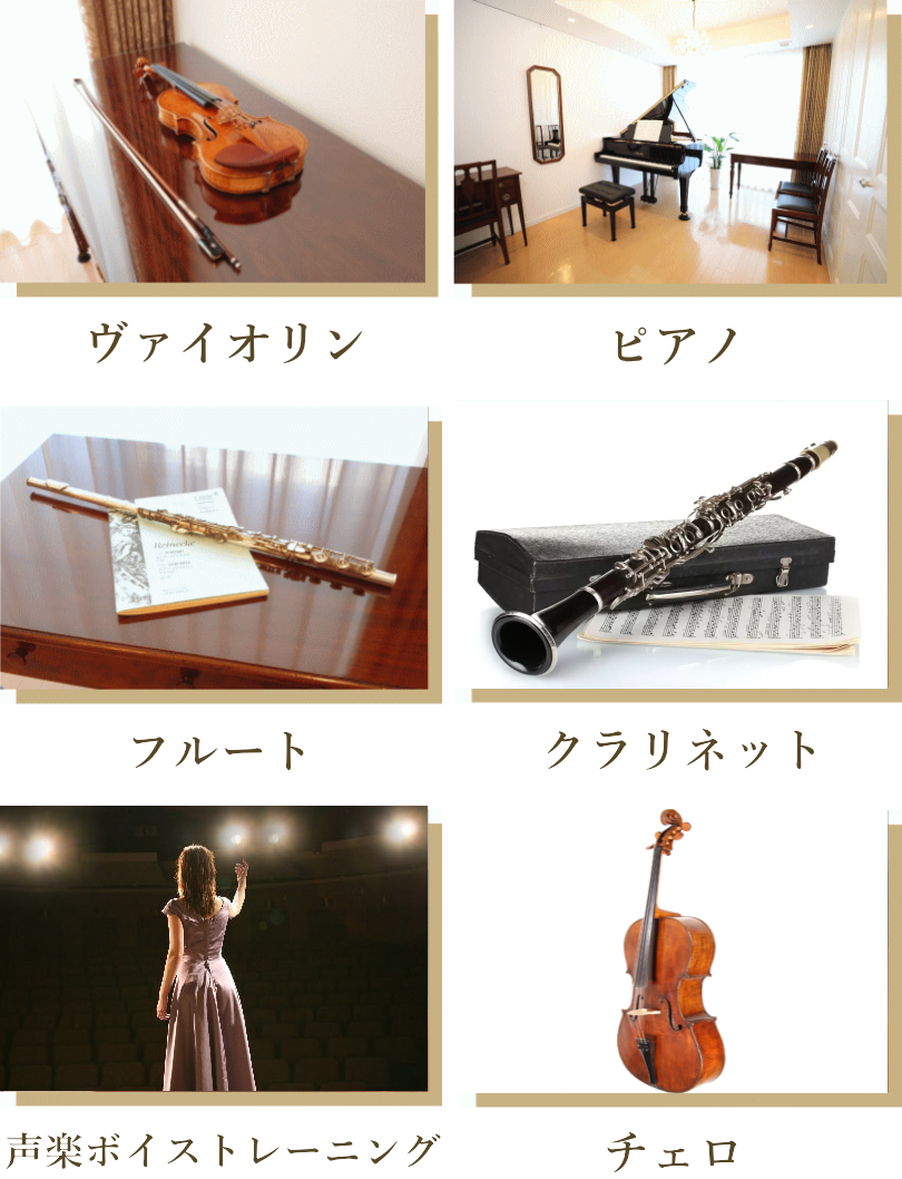 バイオリン・ピアノ・フルート