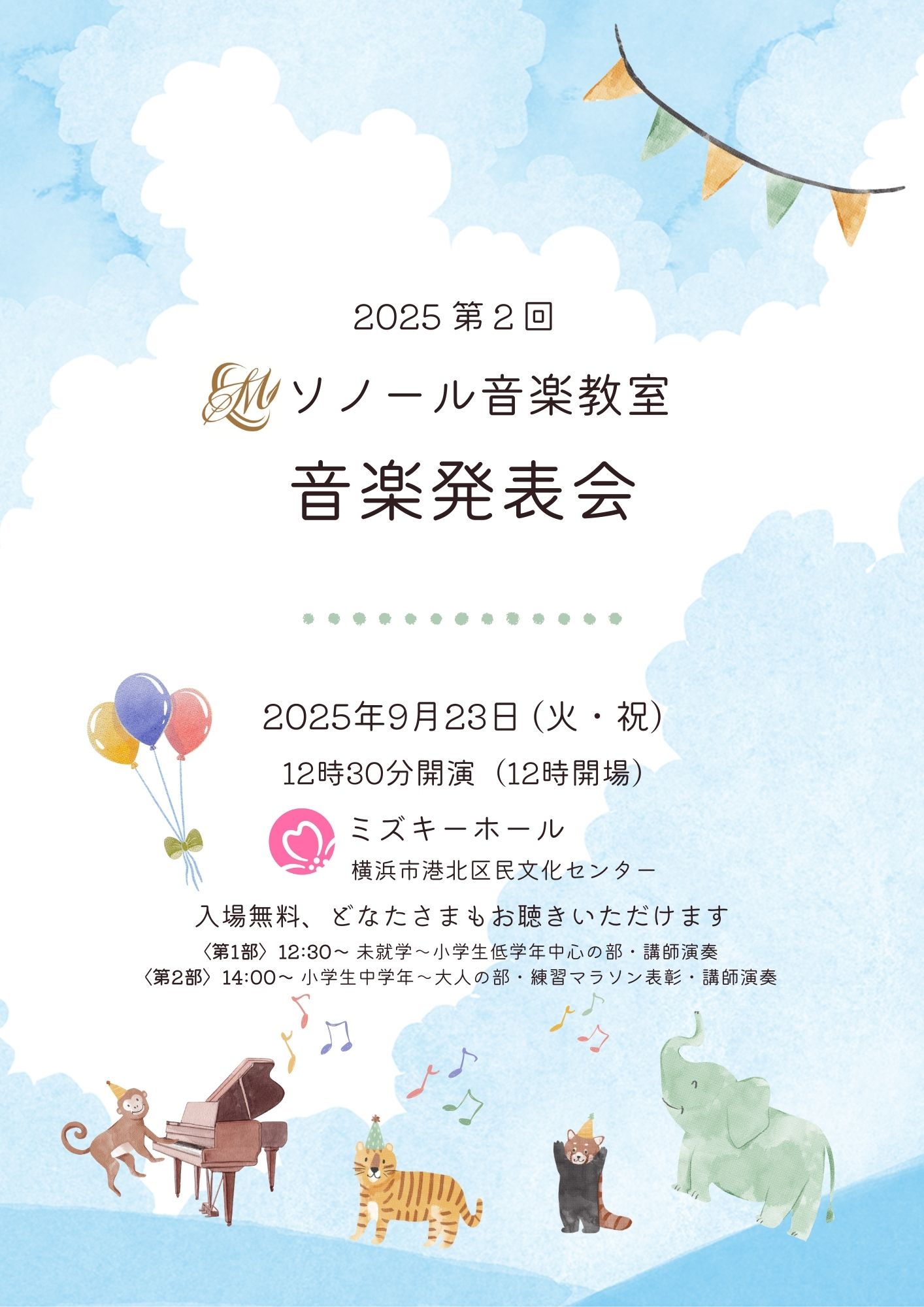 発表会1