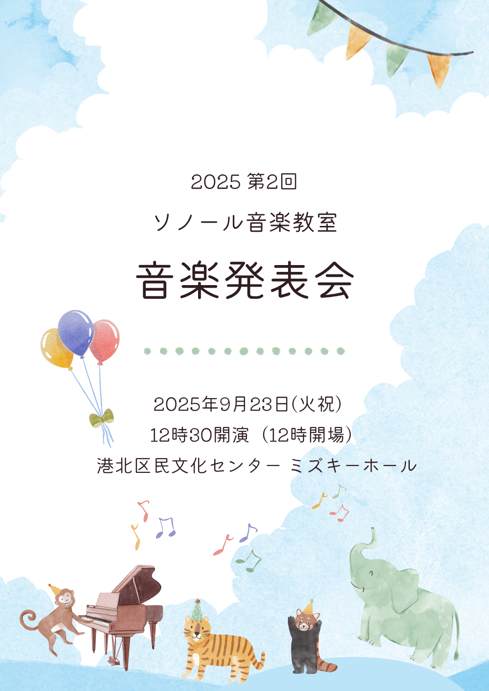第2回音楽発表会チラシ